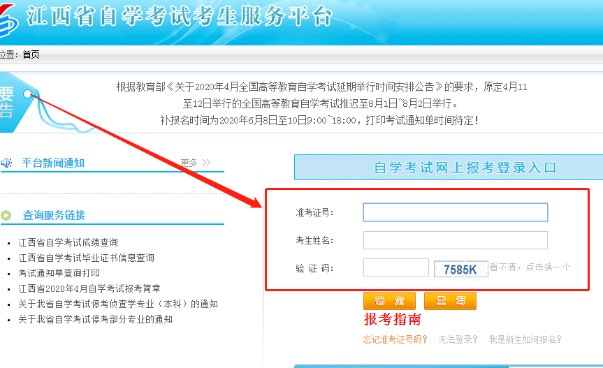 2020年8月江西自考準(zhǔn)考證及通知單打印