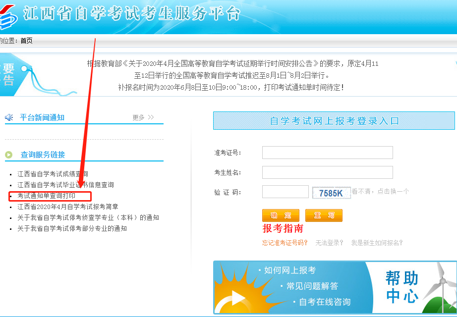 2020年8月江西自考準(zhǔn)考證及通知單打印