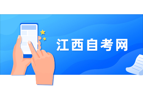 江西省自學(xué)考試本科學(xué)位英語報名時間