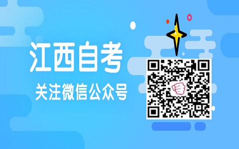 2021年10月江西省自考報名條件是什么?