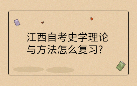 江西自考復(fù)習(xí)方法