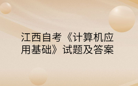 江西自考試題及答案