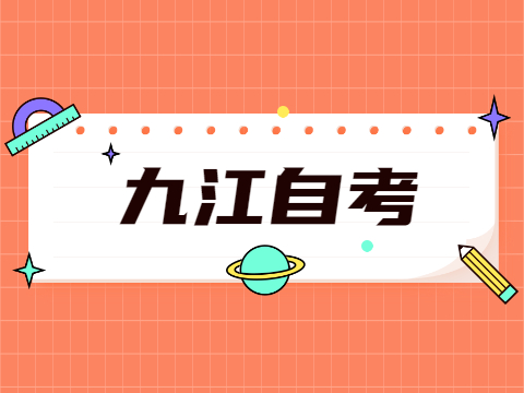 九江自考本科成績(jī)什么時(shí)候出?