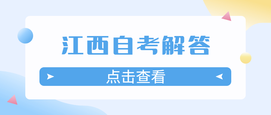 江西自學(xué)考試忘記準(zhǔn)考證號(hào)