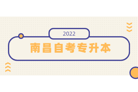 南昌自考專升本考試可以補考嗎?