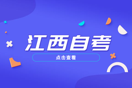 江西自學(xué)考試英語(yǔ)怎么學(xué)?