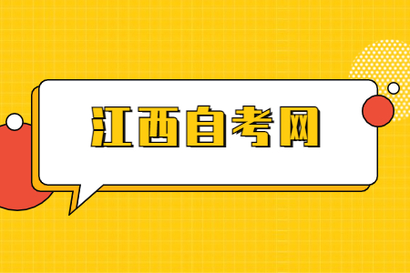 萍鄉(xiāng)自考報(bào)名方式