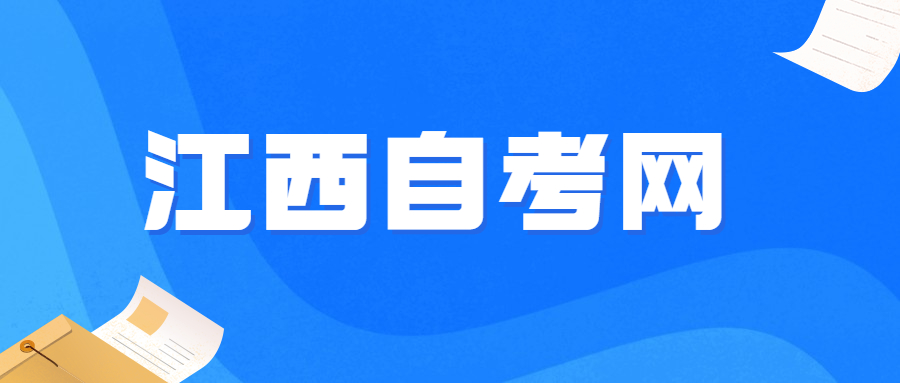 吉安自考收費標準