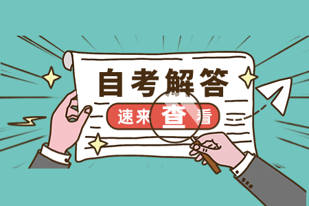 江西自考畢業(yè)生