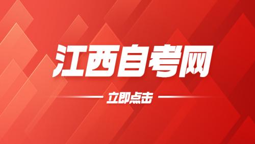 撫州自考考試時間
